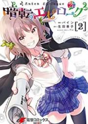 暗転エピローグ raw 第01-02巻 [Anten Epirogu vol 01-02]