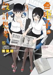 一級建築士矩子の設計思考 raw 第01-05巻 [Ikkyu kenchikushi kanako no sekkei shiko vol 01-05]