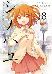 シノハユ raw 第01-18巻 [Shinohayu vol 01-18]