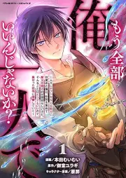 もう全部俺一人でいいんじゃないか？ ～人々にギフトを与える能力に目覚めた俺は、仲間を集めて魔王を倒すのが使命らしいけど、そんなことはどうでもいいので裏切った奴等に復讐していく～ raw 第01巻 [Mo zenbu ore hitori de iinjanaika hitobito ni gifuto o ataeru noryoku ni mezameta ore wa nakama o atsumete mao o taosu noga shimei rashii kedo sonna koto wa dodemo ii node uragitta yatsura ni fukushu shite iku vol 01]