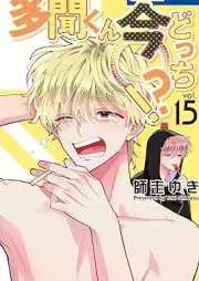 多聞くん今どっち！？ raw 第01-15巻 [Tamon-kun Ima Dotchi!? vol 01-15]