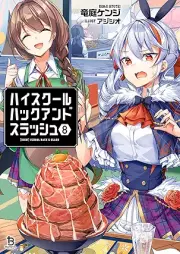 [Novel] ハイスクールハックアンドスラッシュ raw 第01-08巻 [High School Hack and Slash vol 01-08]