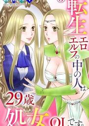 転生エロエルフの中の人は29歳処女OLです。raw 第01-03巻 [Tensei Ero Elf No Naka No Hito Ha 29 Sai Shojo OLdesu. vol 01-03]