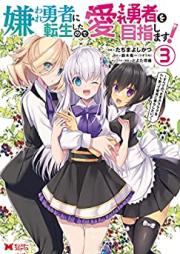 嫌われ勇者に転生したので愛され勇者を目指します！ raw 第01-03巻 [Kiraware Yusha ni Tensei Shita Node Aisare Yusha o Mezashimasu vol 01-03]