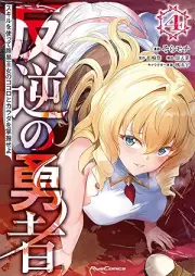 反逆の勇者～スキルを使って腹黒王女のココロとカラダを掌握せよ～ raw 第01-04巻 [Hangyaku No Yusha Skill Wo Tsukatte Haraguro Ojo No Kokoro to Karada Wo Shoaku Seyo vol 01-04]