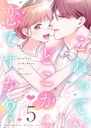 これって、どこから恋ですか？ raw 第01-05巻 [Korette Dokokara koidesuka vol 01-05]