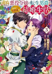 追放された悪役令嬢と転生男爵のスローで不思議な結婚生活 raw 第01-03巻 [Tsuiho Sareta Akuyaku Reijo to Tensei Danshaku No Slowde Fushigina Kekkon Seikatsu vol 01-03]