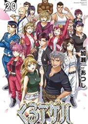 くろアゲハ raw 第01-20巻 [Kuro Ageha vol 01-20]