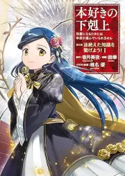 本好きの下剋上 ～司書になるためには手段を選んでいられません～ raw 第五部 raw 第01巻 [Honzuki no gekokujo shisho ni naru tame niwa shudan o erande iraremasen. Da 5-bu vol 01]