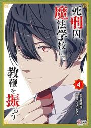 死刑囚、魔法学校にて教鞭を振るう raw 第01-04巻 [Shikeishu Maho Gakkou Nite Kyoben Wo Furu vol 01-04]
