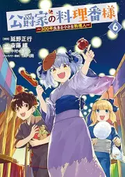 公爵家の料理番様 ～３００年生きる小さな料理人～ raw 第01-07巻 [Koshaku Ka No Ryori Ban Sama 300 Nen Ikiru Chisana Ryori Jin vol 01-07]