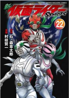 新仮面ライダー Spirits 第01 30巻 Shin Kamen Rider Spirits Vol 01 30 Zip Rar 無料ダウンロード 13dl