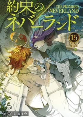 約束のネバーランド 第01 巻 The Promised Neverland V01 Zip Rar 無料ダウンロード 13dl