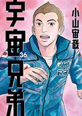 宇宙兄弟 第01 41巻 Uchuu Kyoudai Vol 01 41 Zip Rar 無料ダウンロード 13dl