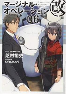 トップ マージナル オペレーション改 1 11巻 Ortho99plus1 Com