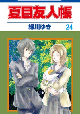 夏目友人帳 第01 27巻 Natsume Yuujinchou Vol 01 27 Zip Rar 無料ダウンロード 13dl