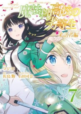 魔法科高校の劣等生 来訪者編 第01 07巻 Mahouka Koukou No Rettousei Raihousha Hen Vol 01 07 Zip Rar 無料ダウンロード 13dl