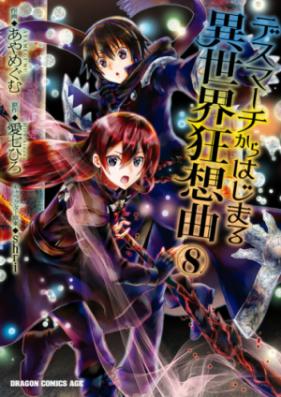 デスマーチからはじまる異世界狂想曲 第01 13巻 Desu Machi Kara Hajimaru Isekai Kyosokyoku Vol 01 13 Zip Rar 無料ダウンロード 13dl