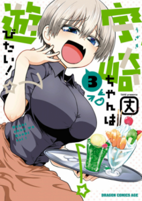 宇崎ちゃんは遊びたい 第01 08巻 Uzaki Chan Wa Asobitai Vol 01 08 Zip Rar 無料ダウンロード 13dl