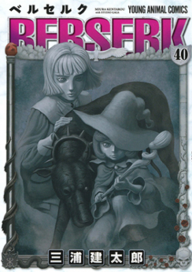 ベルセルク 第01 41巻 Berserk Vol 01 41 Zip Rar 無料ダウンロード 13dl