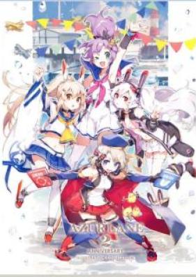 Artbook アズールレーン 1 2 周年記念 イラスト集 Zip Rar 無料ダウンロード 13dl