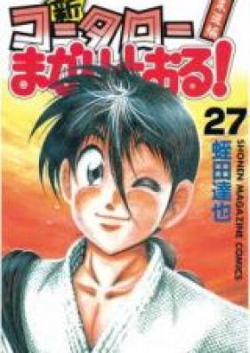 新 コータローまかりとおる 柔道編 第01 27巻 Shin Kotaro Makaritoru Juudouhen Vol 01 27 Zip Rar 無料ダウンロード 13dl