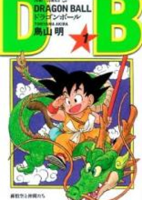 ドラゴンボール 第01 34巻 Dragon Ball Vol 01 34 Zip Rar 無料ダウンロード 13dl