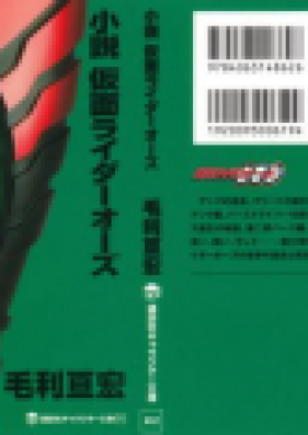 Novel 小説仮面ライダーオーズ Novel Kamen Rider Ooo Zip Rar 無料ダウンロード 13dl