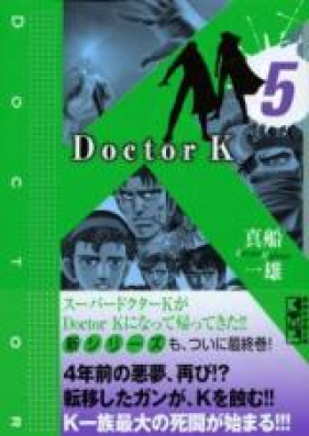 ドクターｋ 第01 10巻 Doctor K Vol 01 10 Zip Rar 無料ダウンロード 13dl