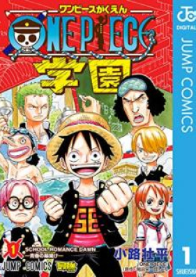 One Piece学園 第01 03巻 One Piece Gakuen Vol 01 03 Zip Rar 無料ダウンロード 13dl