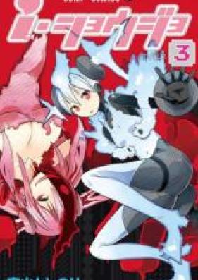 ｉ ショウジョ カラー版 第01 03巻 I Shoujo Color Ver Vol 01 03 Zip Rar 無料ダウンロード 13dl