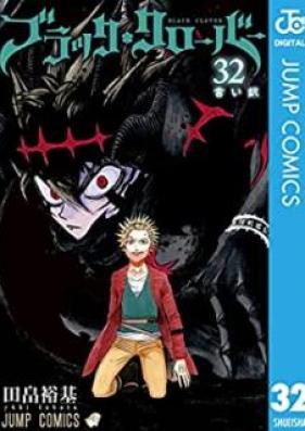 ブラッククローバー 第01 32巻 Black Clover Vol 01 32 Zip Rar 無料ダウンロード 13dl