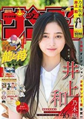 週刊少年サンデー 22年32号 Weekly Shonen Sunday 22 32 Zip Rar 無料ダウンロード 13dl