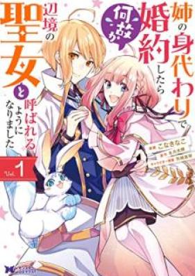 姉の身代わりで婚約したら何故か辺境の聖女と呼ばれるようになりました 第01巻 Ane No Migawari De Kon Yaku Shitara Nazeka Henkyo No Seijo To Yobareru Yoni Narimashita Vol 01 Zip Rar 無料ダウンロード 13dl