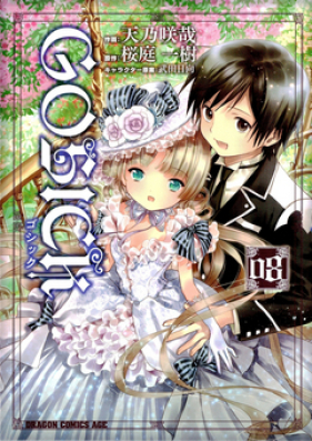 ゴシック 第01-08巻 [Gosick vol 01-08]