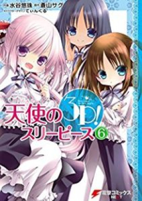 [Novel] 天使の3P！ 第01-11巻 [Tenshi no 3P! vol 01-11]