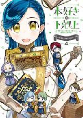 本好きの下剋上～司書になるためには手段を選んでいられません～ 短編集 第01-02巻 [Honzuki no Gekokujo Shisho ni Naru Tame Niwa Shudan o Erande Iraremasen Tanpenshu vol 01-02]