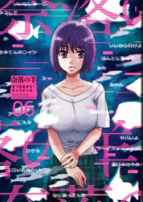 奈落の羊 第01-06巻 [Naraku no Hitsuji vol 01-06]