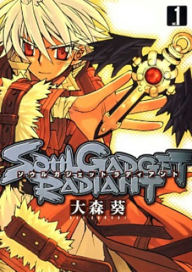 ソウルガジェットラディアント 第01-10巻 [Soul Gadget Radiant vol 01-10]