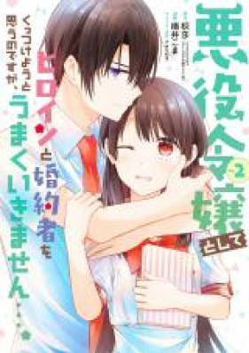 悪役令嬢としてヒロインと婚約者をくっつけようと思うのですが、うまくいきません…。第01-03巻 [Akuyaku reijo to shite hiroin to kon’yakusha o kuttsukeyo to omo no desu ga umaku ikimasen vol 01-03]