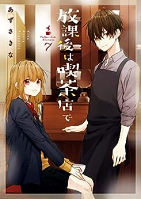 放課後は喫茶店で 第01-07巻 [Hokago wa Kissaten de vol 01-07]