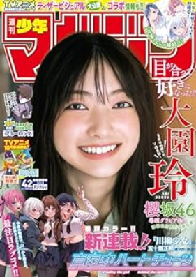 週刊少年マガジン 2023年42号 [Weekly Shonen Magazine 2023-42]