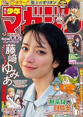 週刊少年マガジン 2024年12号 [Weekly Shonen Magazine 2024-12]