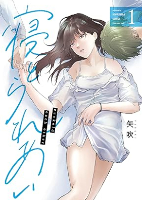 寝とられあい 第01巻 [Ne Torareai vol 01]