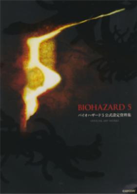 [Artbook] バイオハザード5 公式設定資料集