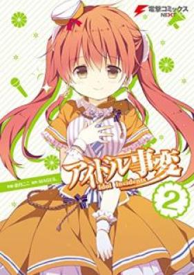 イドル事変 第01-02巻 [Aidoru Jihen vol 01-02]