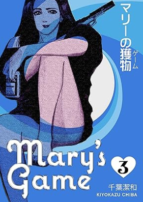 マリーの獲物 第01-03巻 [Mari no Game vol 01-03]