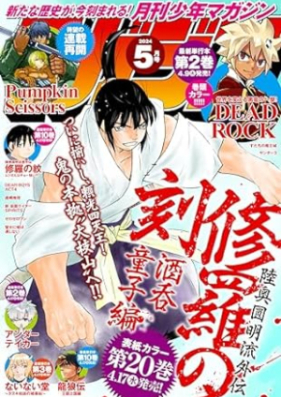月刊少年マガジン 2024年05月号 [Gekkan Shonen Magazine 2024-05]