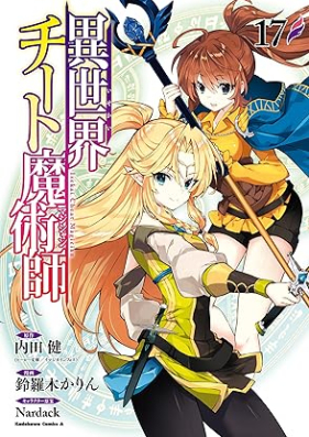 異世界チート魔術師 第01-17巻 [Isekai Chito Majishan vol 01-17]