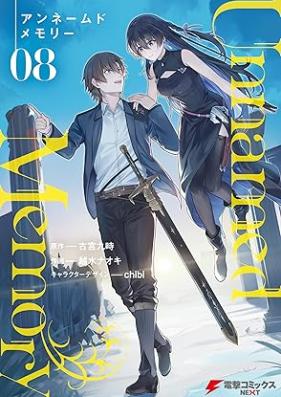Unnamed Memory 第01-08巻
